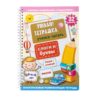 Игра развивающая Умная тетрадка Слоги и буквы Десятое Королевство 05213 01